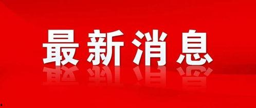 阜阳敢爆料新闻的平台,敢爆料平台聚焦民生焦点  第1张